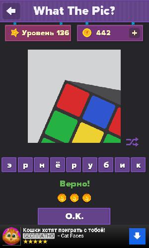 Как пройти игру What the pic - Уровень 135.png